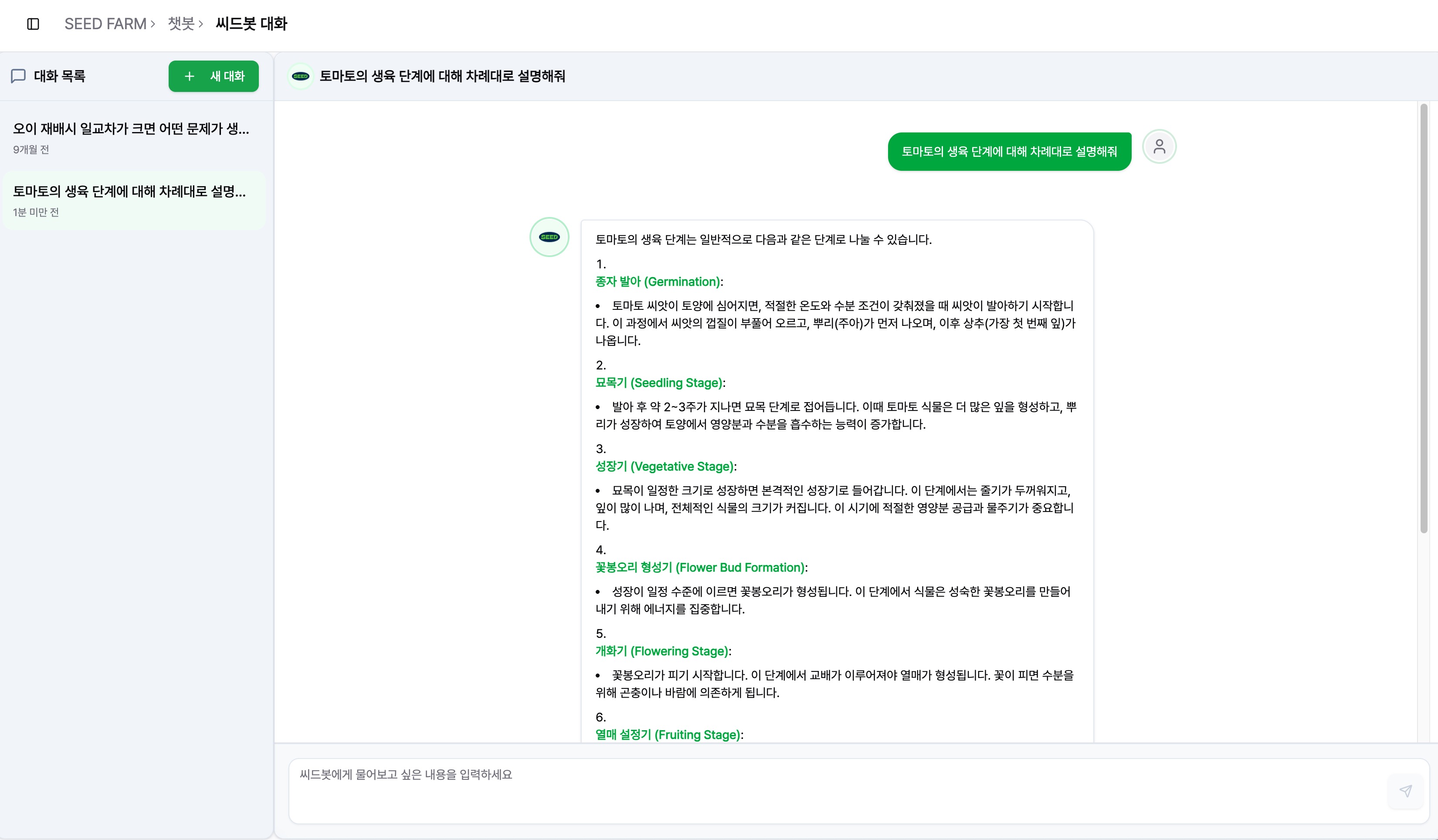 SEED 챗봇 AI 어시스턴트